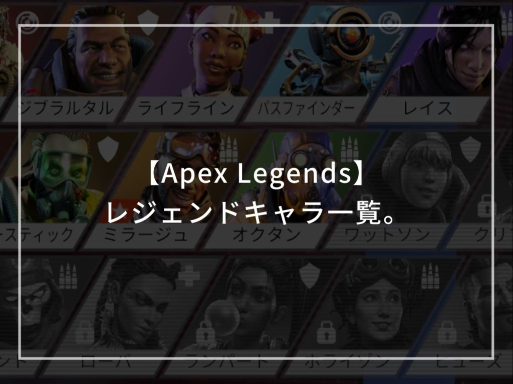 Apex Legends レジェンドキャラ一覧 Thumb Sprain